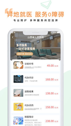 医捷陪诊免费版图3