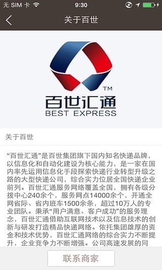 百世国际官方最新版