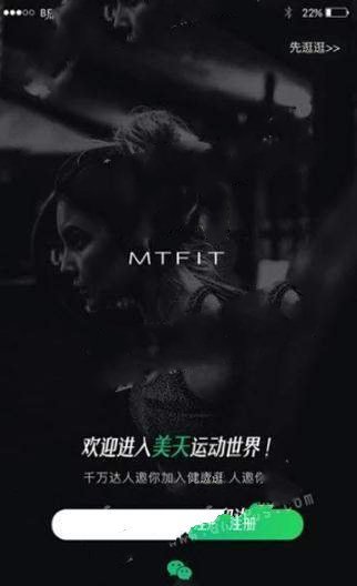 美天运动手机免费版