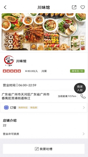 云尚餐饮安卓免费版图3