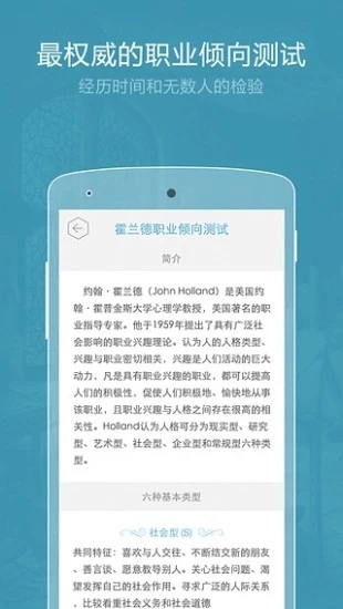 职业倾向测试正版图1