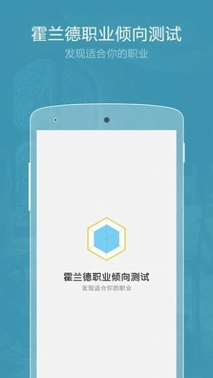 职业倾向测试正版图2