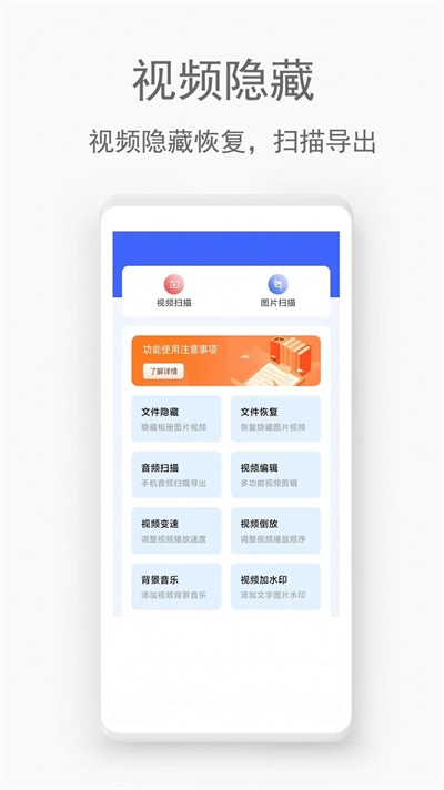 手机视频恢复助手图1