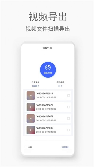 手机视频恢复助手图3