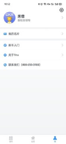 Tita个人OKR目标管理图2