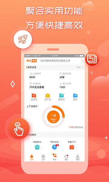 创度技师端免费原版