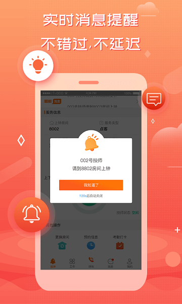 创度技师端免费原版