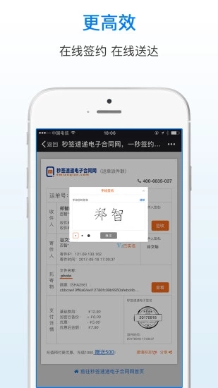 秒签速递官方版图1