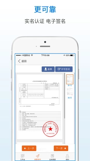 秒签速递官方版图2