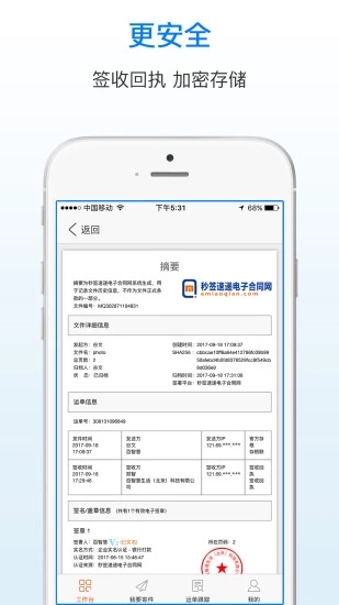 秒签速递官方版图3