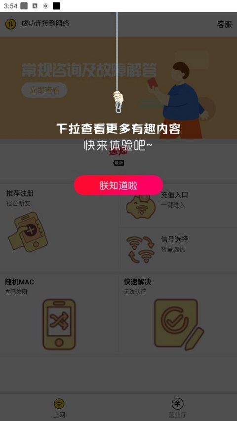 GiWiFi助手正版图2