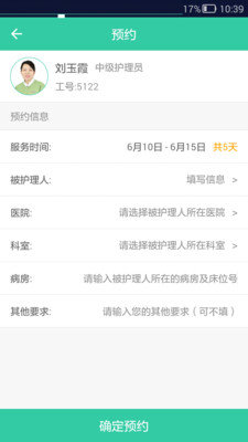 优爱医护手机免费版
