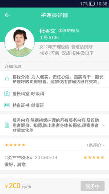 优爱医护手机免费版