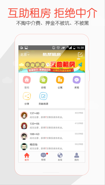 酷帮租房手机最新版