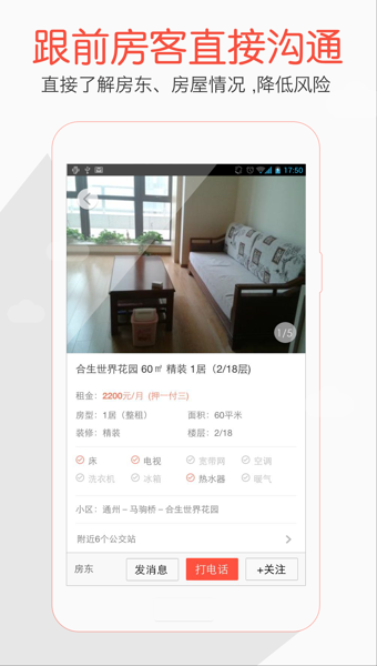 酷帮租房手机最新版