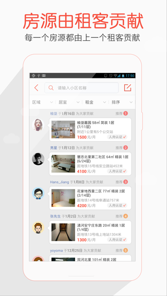酷帮租房手机最新版
