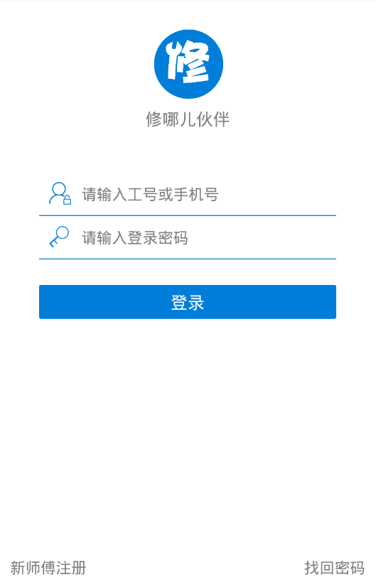 修哪儿伙伴安卓官方版图2
