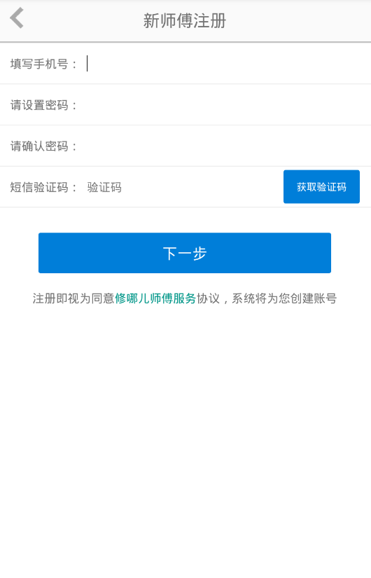 修哪儿伙伴安卓官方版图3