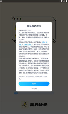 灵光计步(3)