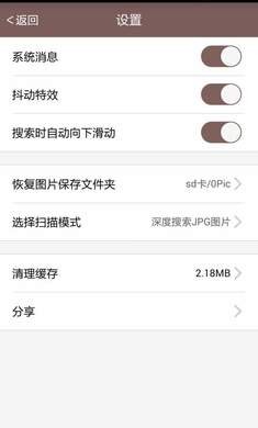 照片恢复还原助手图2