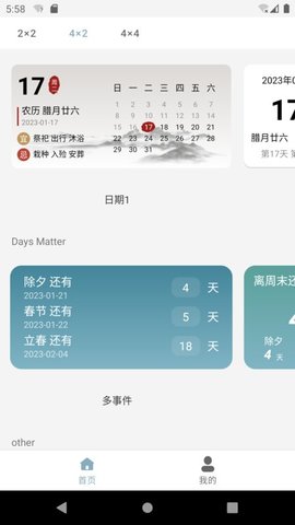 万用小组件官方版图1