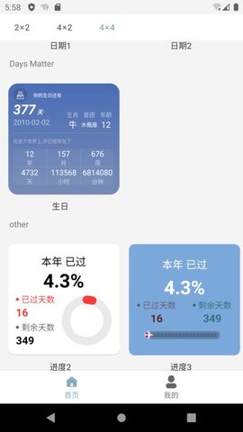 万用小组件官方版图2