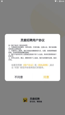 灵鹿招聘免费版