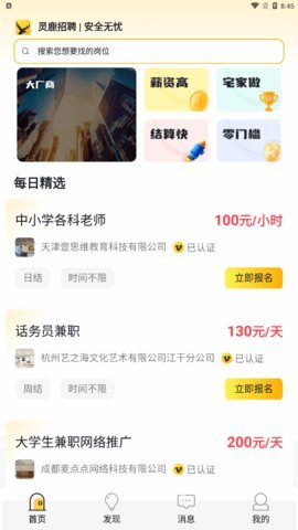 灵鹿招聘免费版