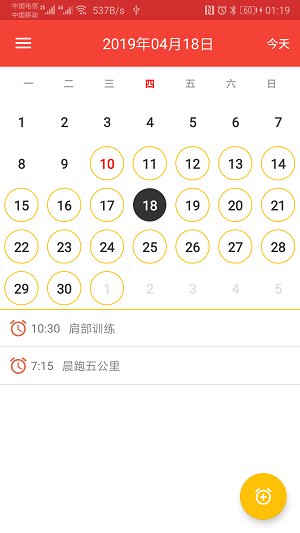 星环打卡手机免费版图3