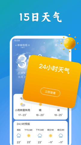 有声天气预报安卓直装版