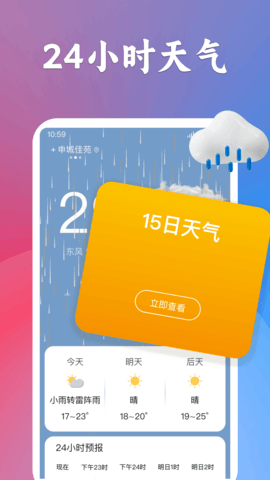 有声天气预报安卓直装版