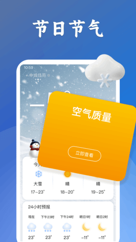 有声天气预报安卓直装版