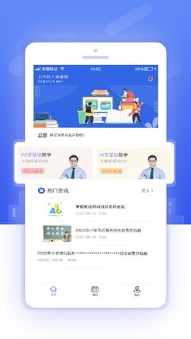 课后服务平台图3