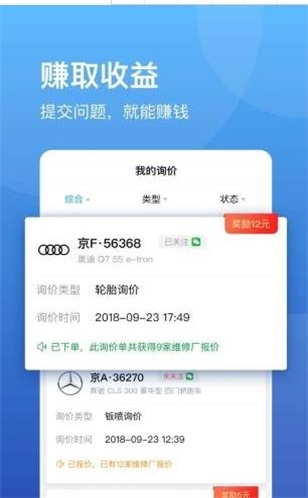 车大咖安卓版图2