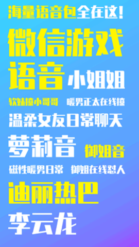 元神变声器免费原版图1