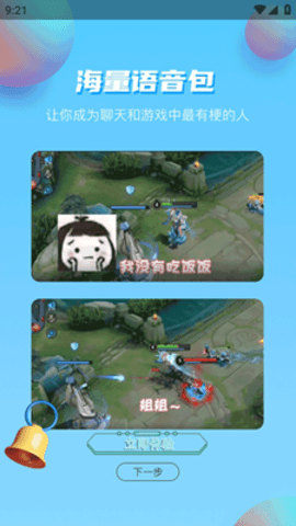 元神变声器免费原版图2