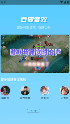 元神变声器免费原版图3