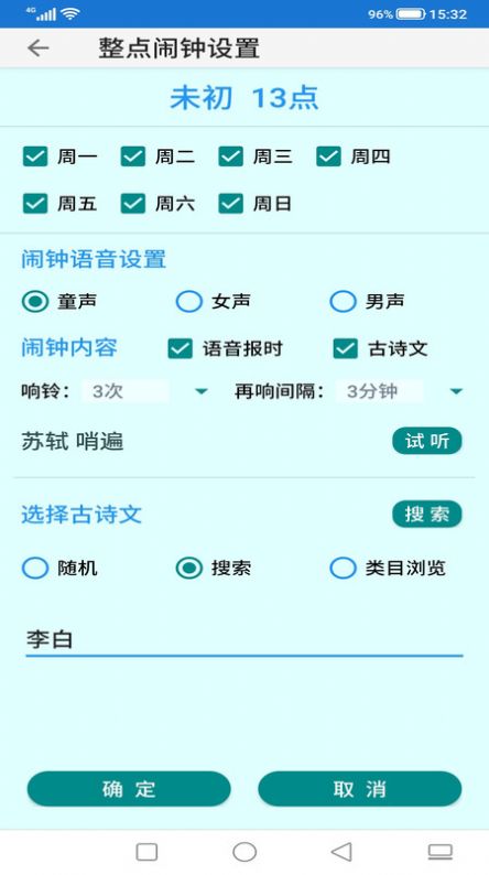 古诗国学闹钟安卓直装版