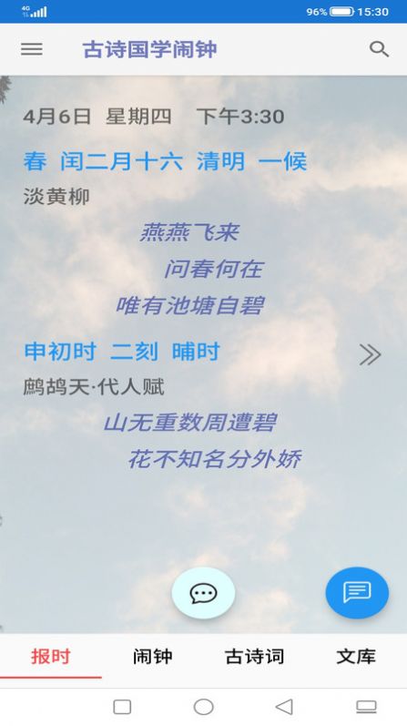 古诗国学闹钟安卓直装版