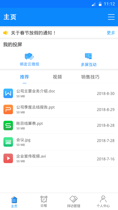 任易屏安卓官方版图2