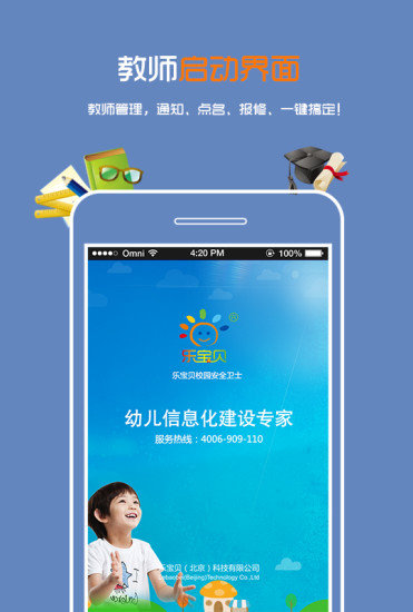 乐宝贝教师