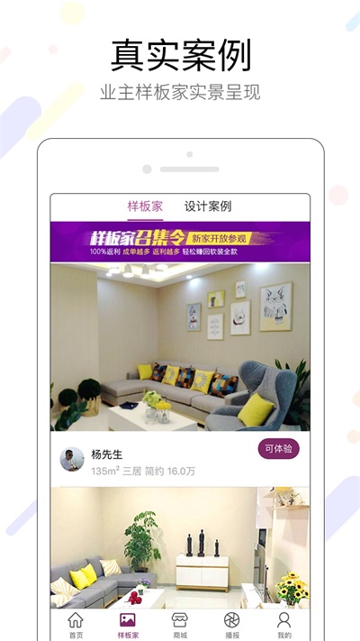 美家帮装修手机版