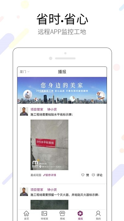 美家帮装修手机版