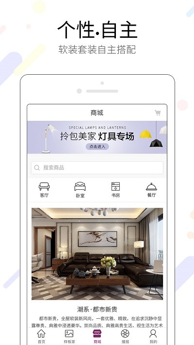 美家帮装修手机版