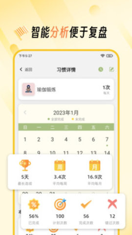 好习惯直装版