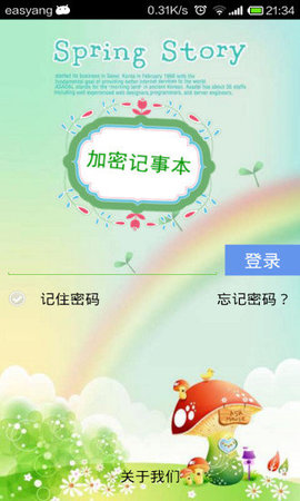 加密日记本手机免费版图3