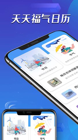 天天福气日历手机免费版图3