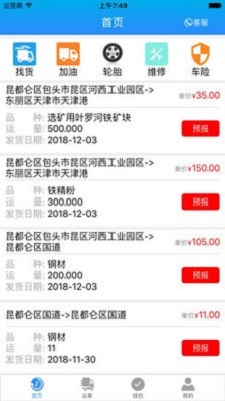 包钢钢联物流手机正版(2)