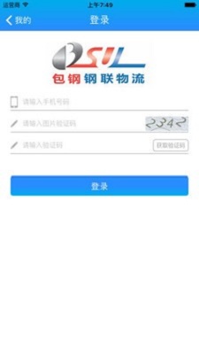 包钢钢联物流手机正版(3)