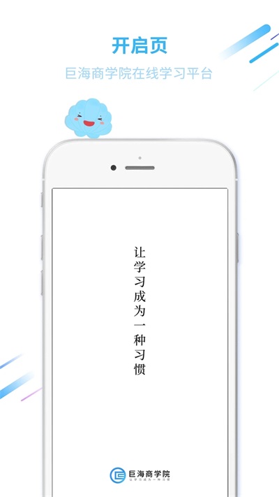 巨海商学手机免费版图1